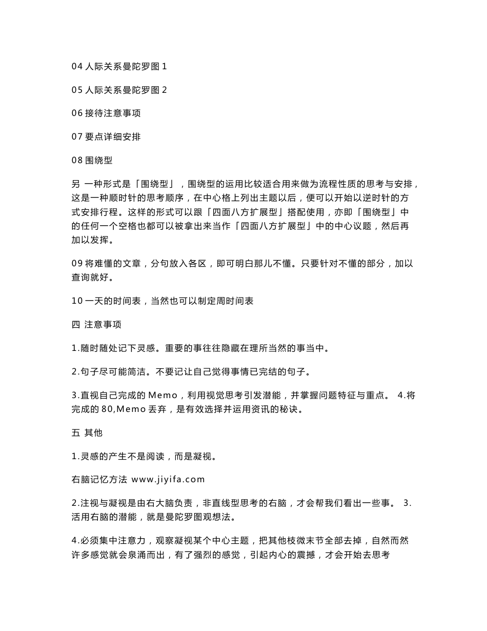 曼陀罗思考法--极力推荐的工作和学习方法_第3页