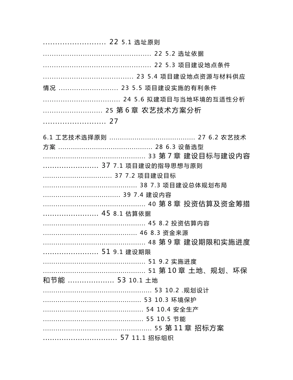 优质小麦良种繁育基地建设项目投资立项可行性研究报告_第2页