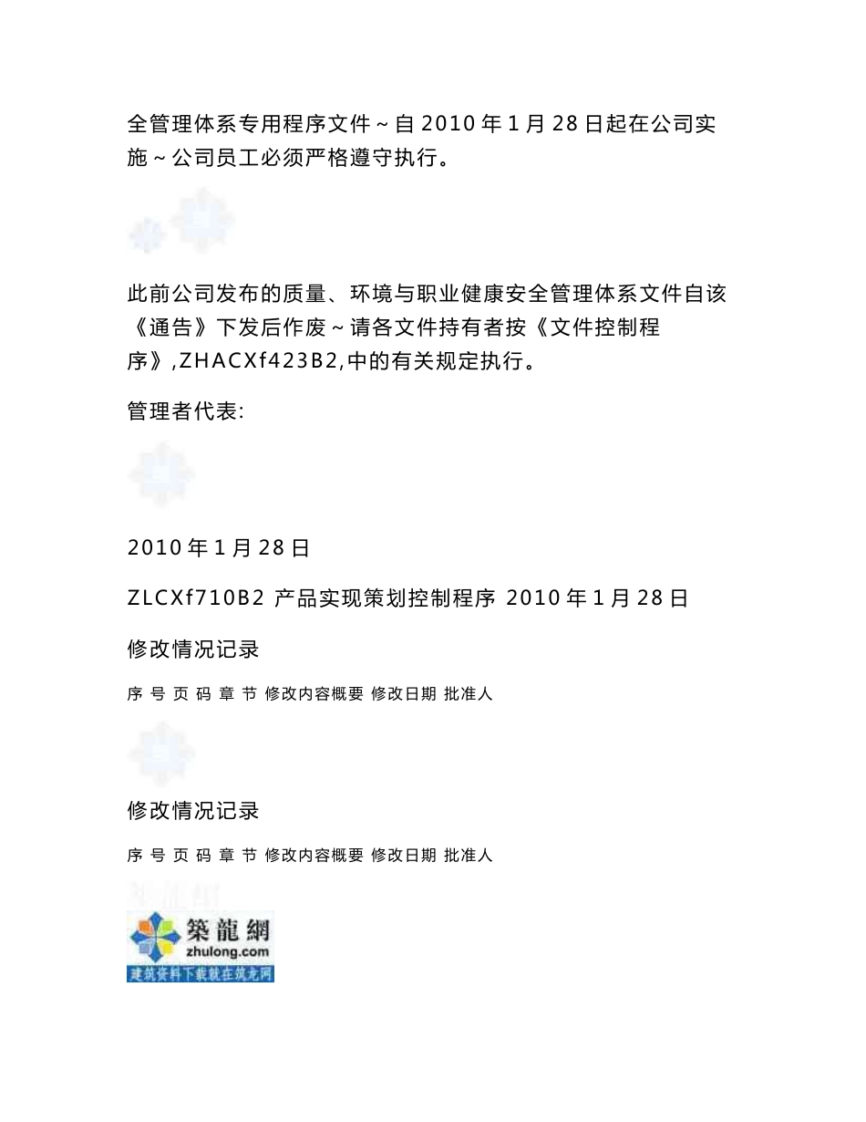 质量安全建筑施工质量、环境、安全专用程序文件（320页）_第2页