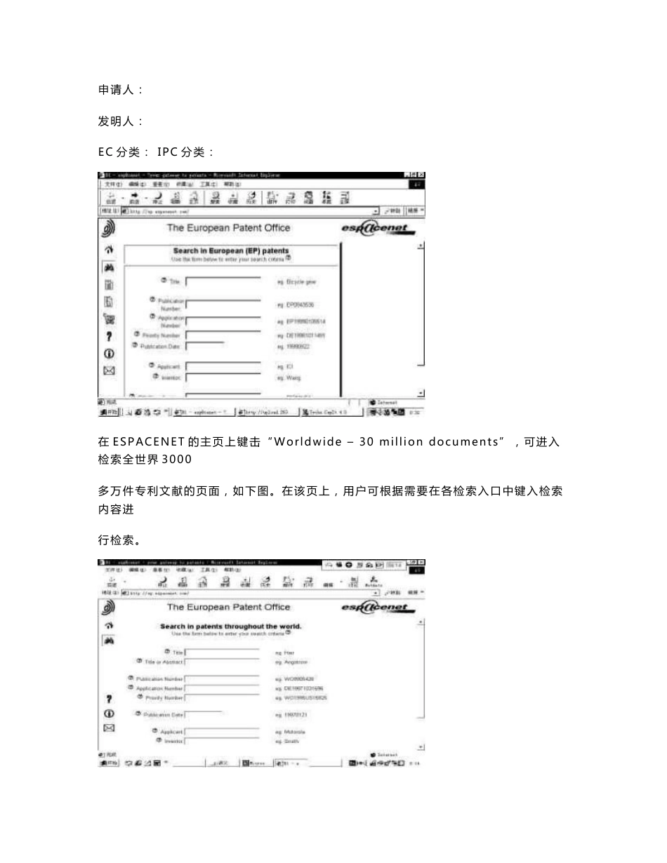 从ESPACENET数据库提取世界各国专利文献的方法 文献部文档服务付勇 _第3页