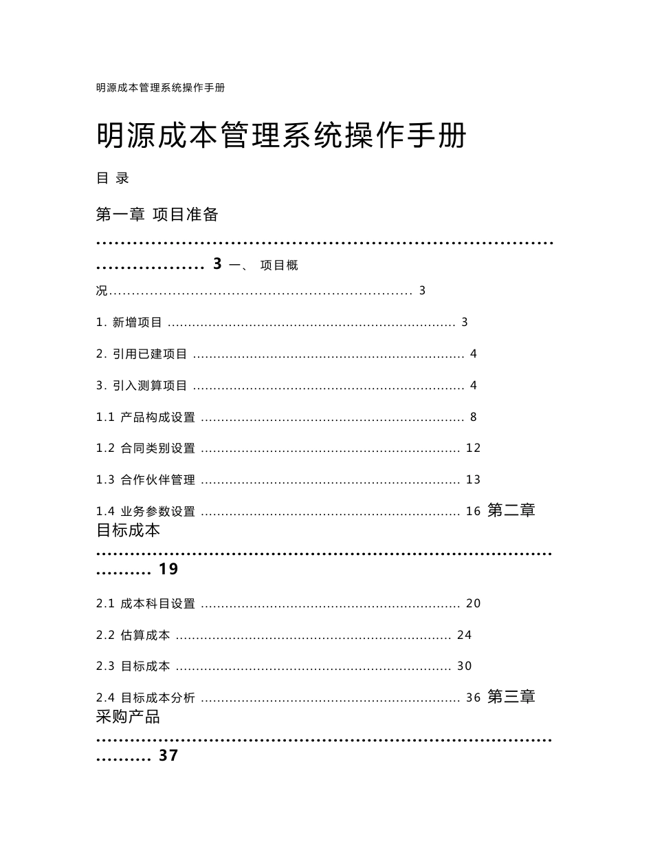 明源房地产企业成本管理系统操作手册_第1页