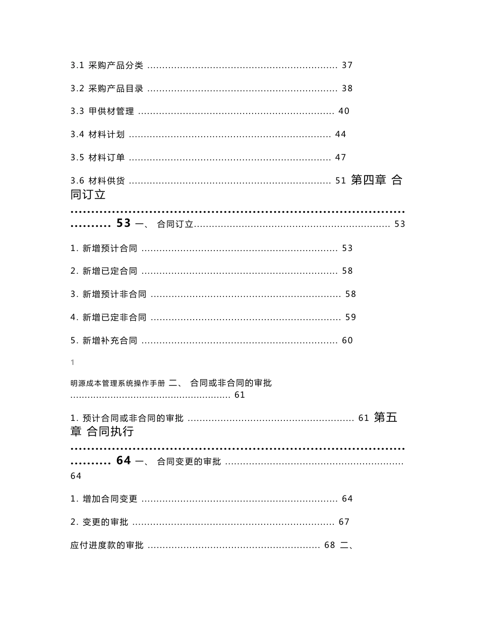 明源房地产企业成本管理系统操作手册_第2页