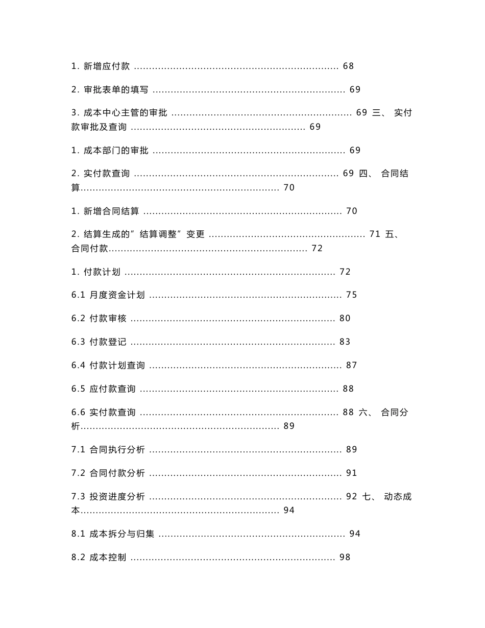 明源房地产企业成本管理系统操作手册_第3页