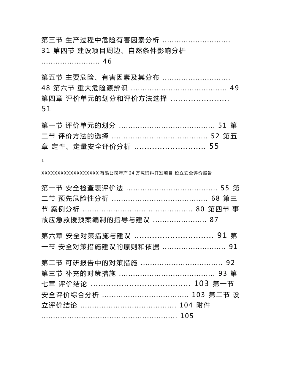 饲料厂预评价报告_第3页