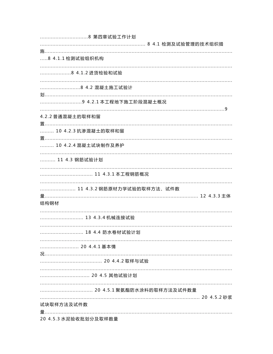 小米移动互联网产业园项目施工总承包工程试验施工方案_第2页