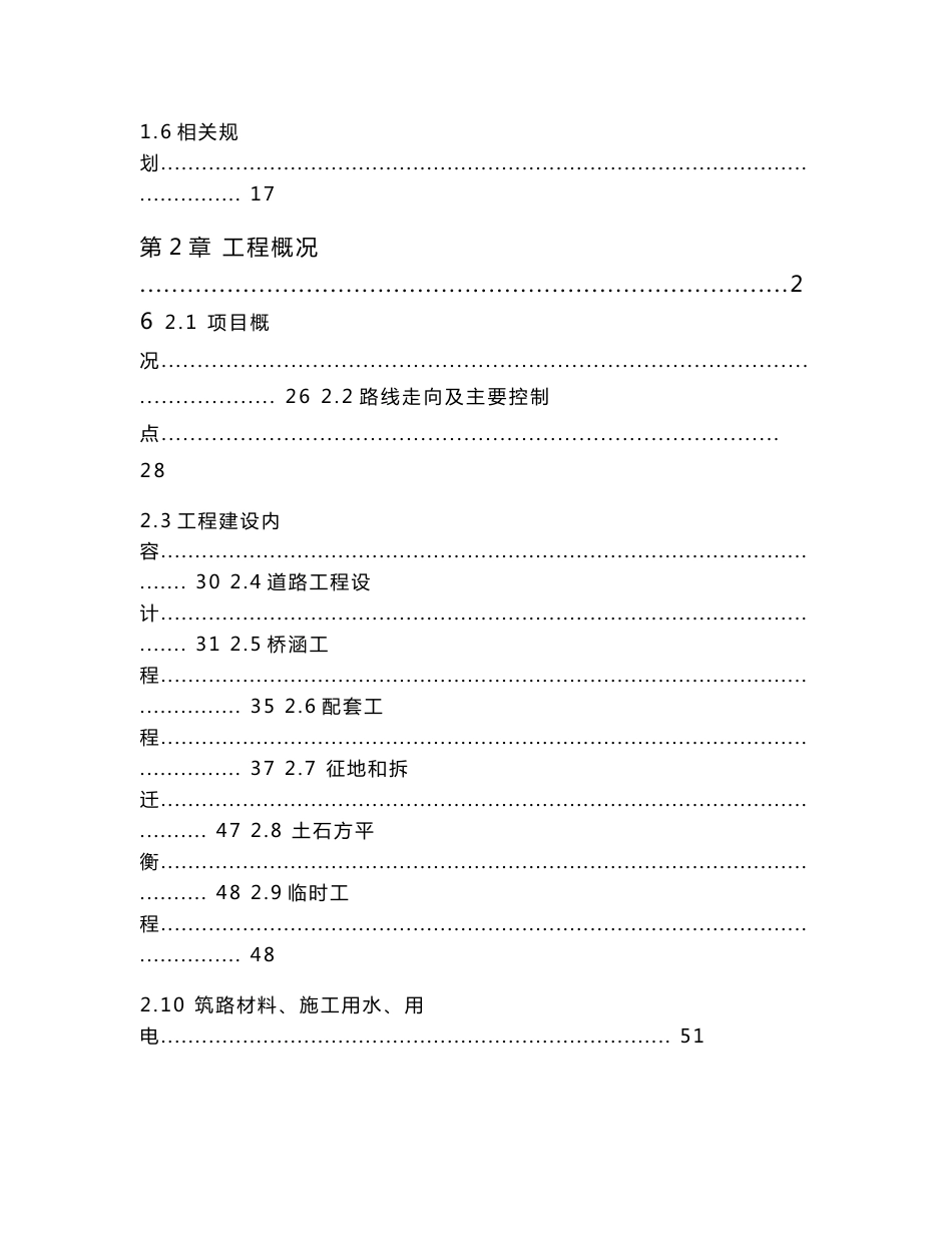 环境影响评价报告公示：池州经济技术开发区建设服务中心池州市东部园区市政道路建设工程项目环评报告_第2页