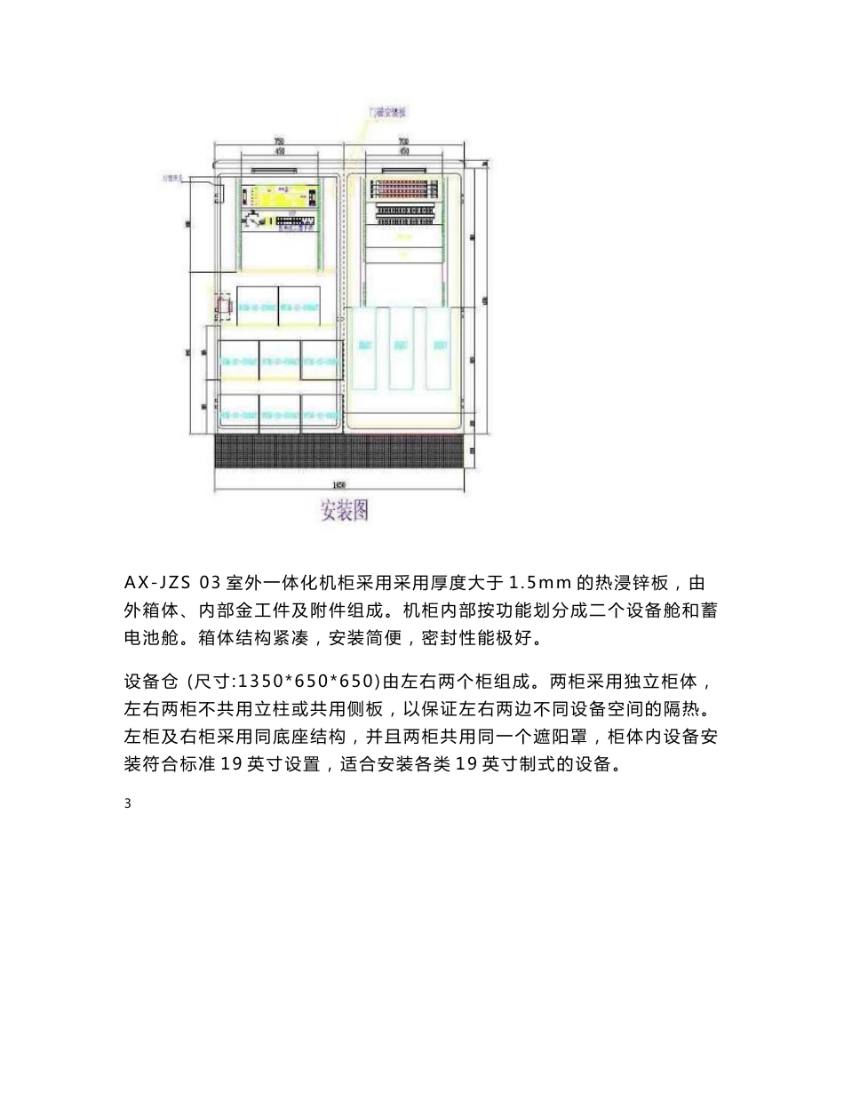 《AX-JZS 03室外一体化机柜安装使用说明书》_第3页