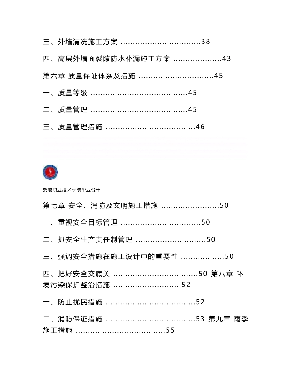 《外墙涂料翻新工程施工方案》_第2页