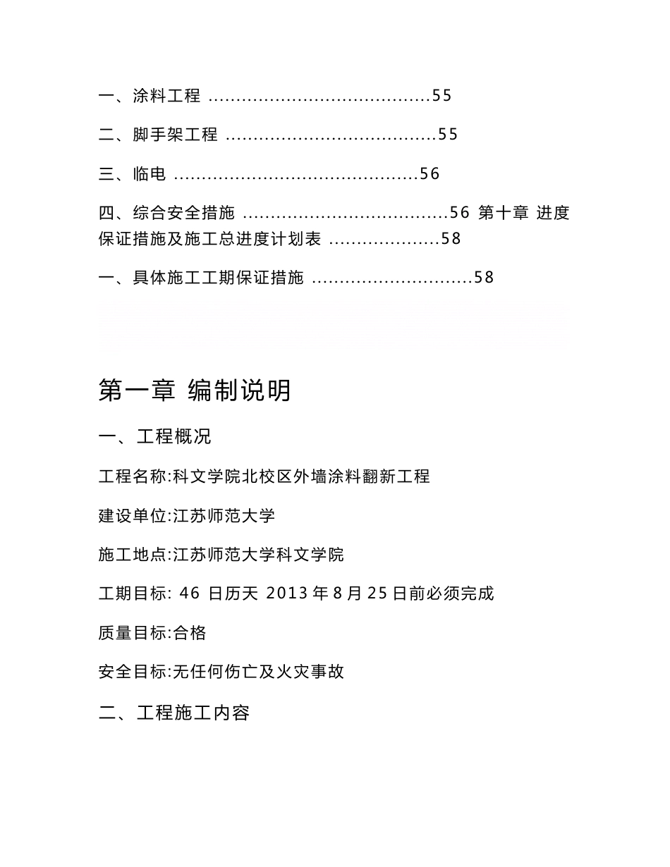 《外墙涂料翻新工程施工方案》_第3页