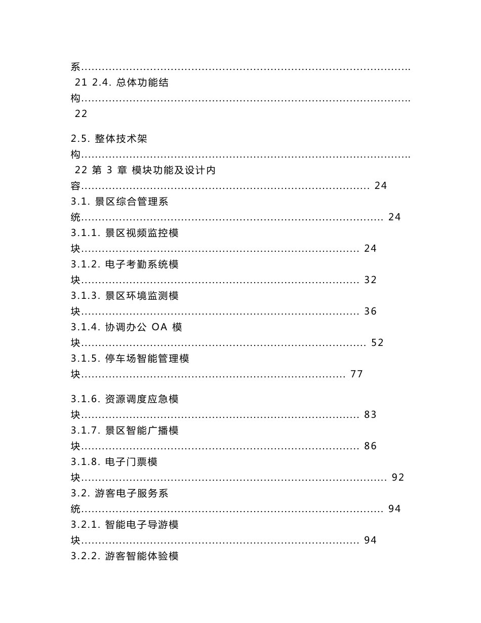 景区智慧旅游系统综合解决方案_图文_第2页