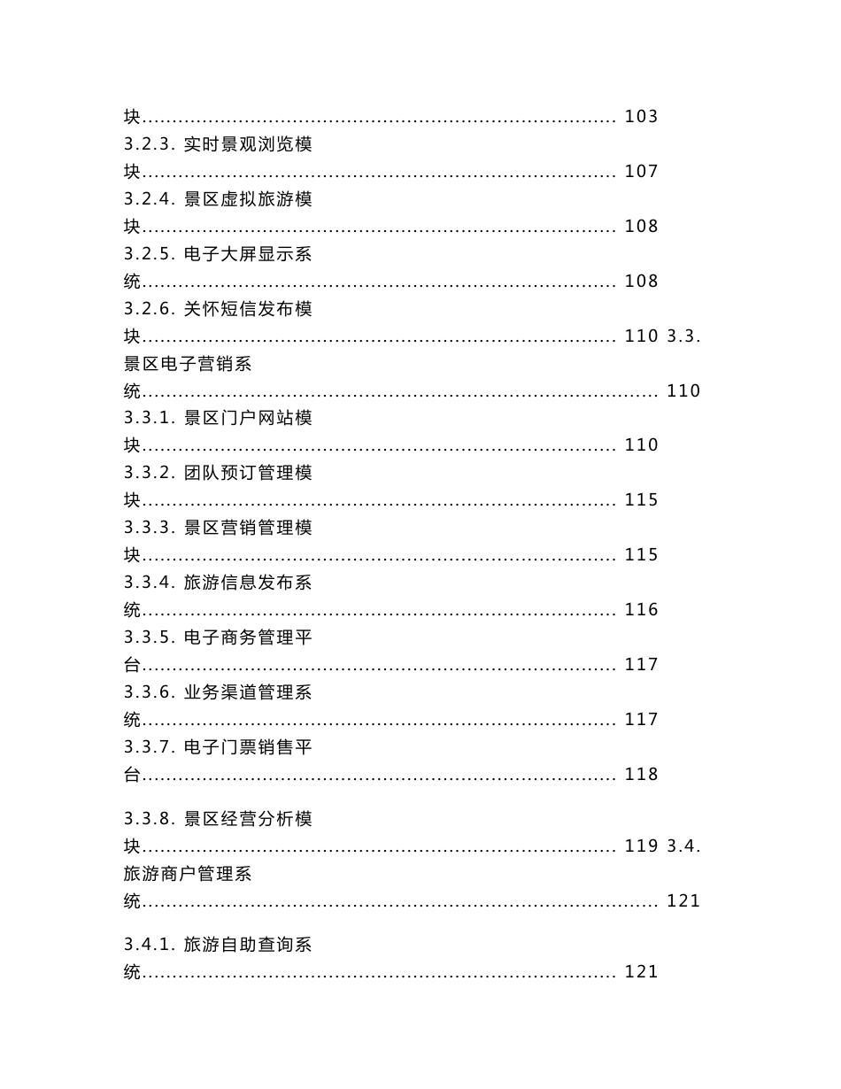 景区智慧旅游系统综合解决方案_图文_第3页