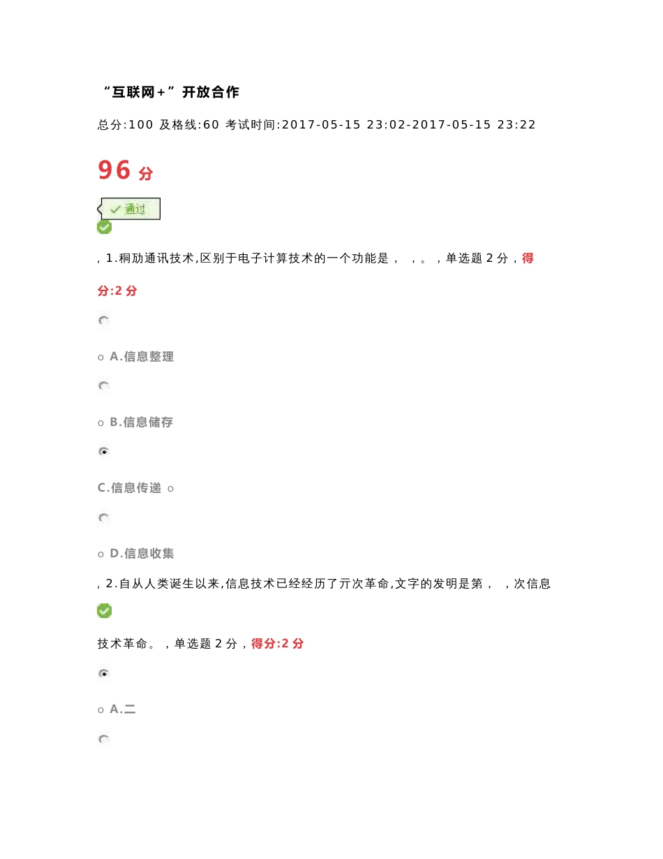 2017年“互联网”开放合作考试96分题_第1页