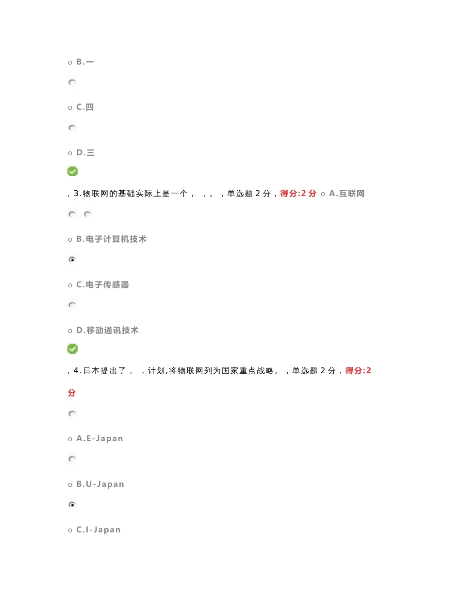 2017年“互联网”开放合作考试96分题_第2页