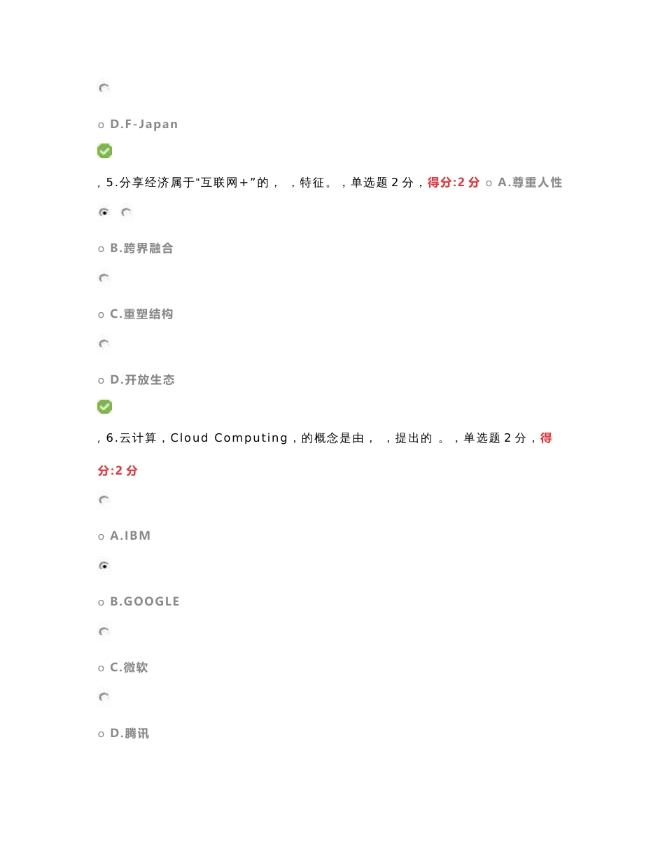 2017年“互联网”开放合作考试96分题_第3页