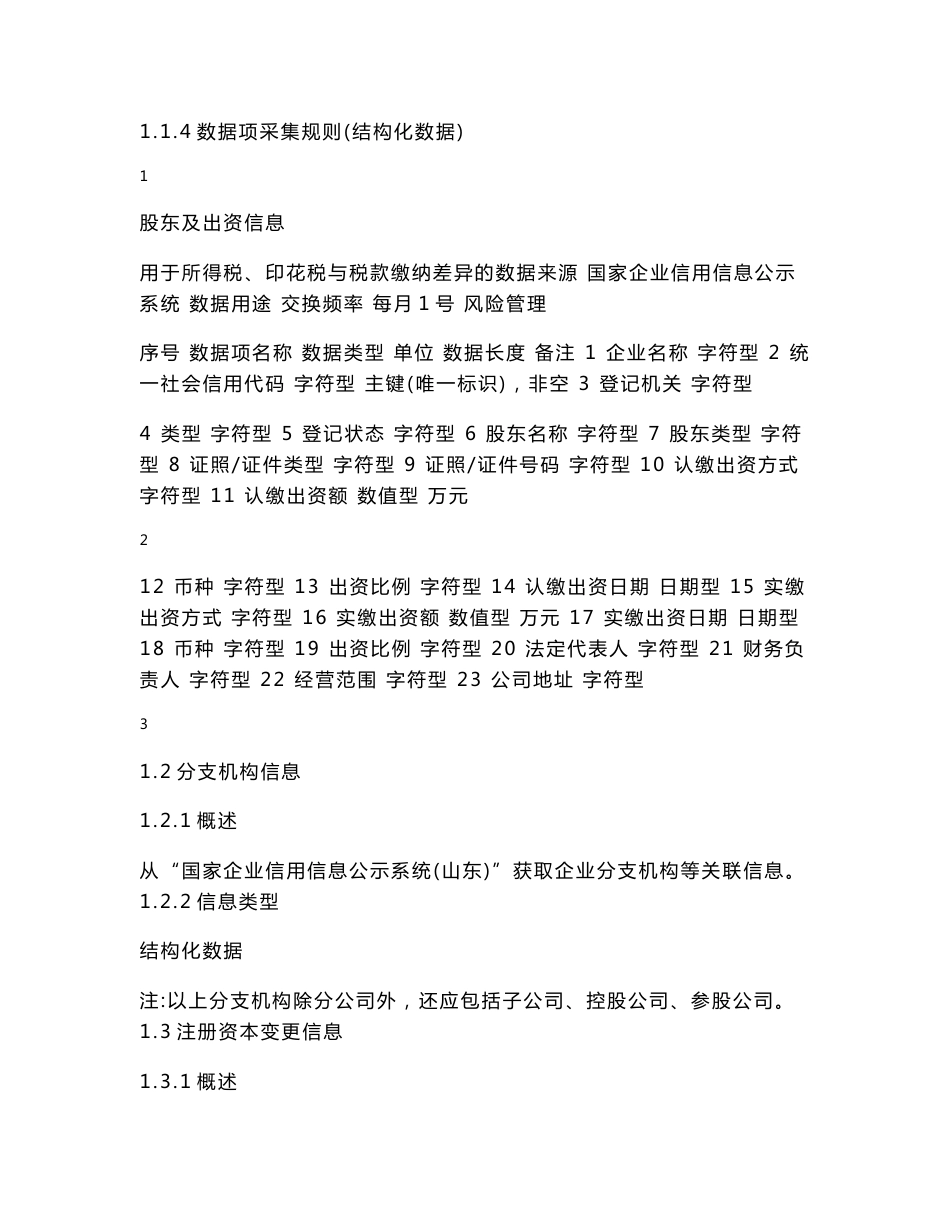 互联网涉税数据采集及加工服务_第2页