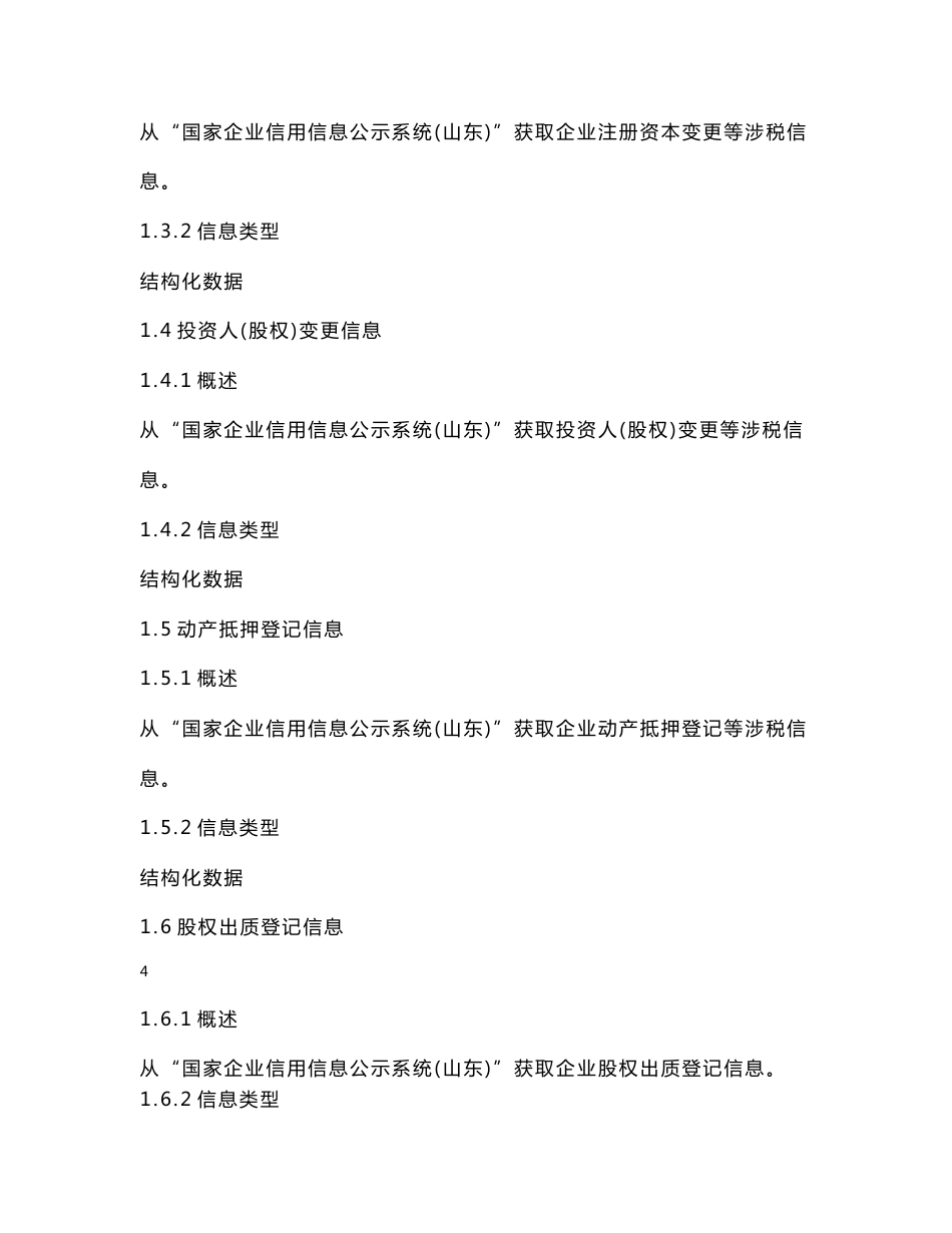 互联网涉税数据采集及加工服务_第3页