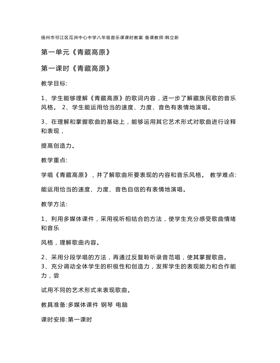 苏教版八年级上册音乐全套教案_第1页