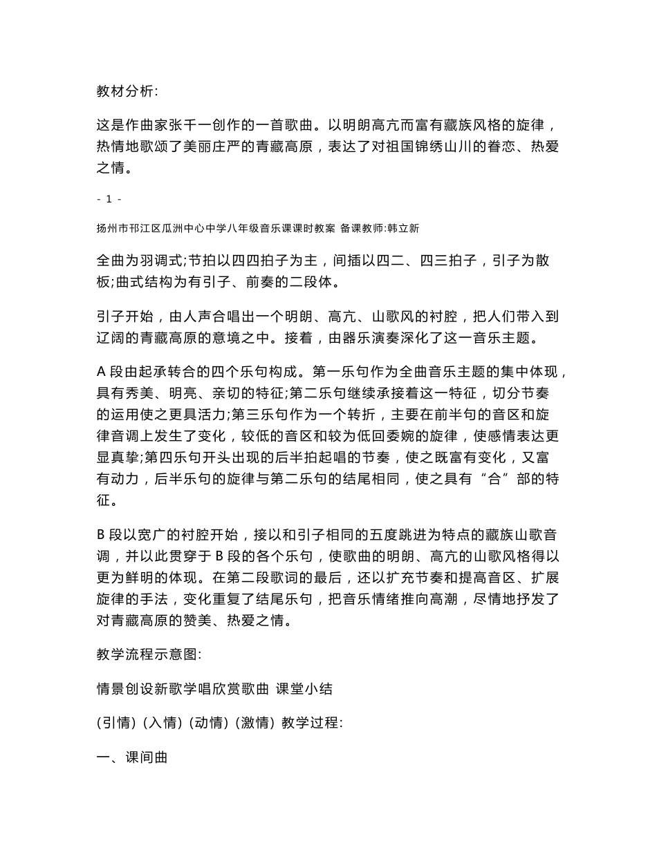 苏教版八年级上册音乐全套教案_第2页