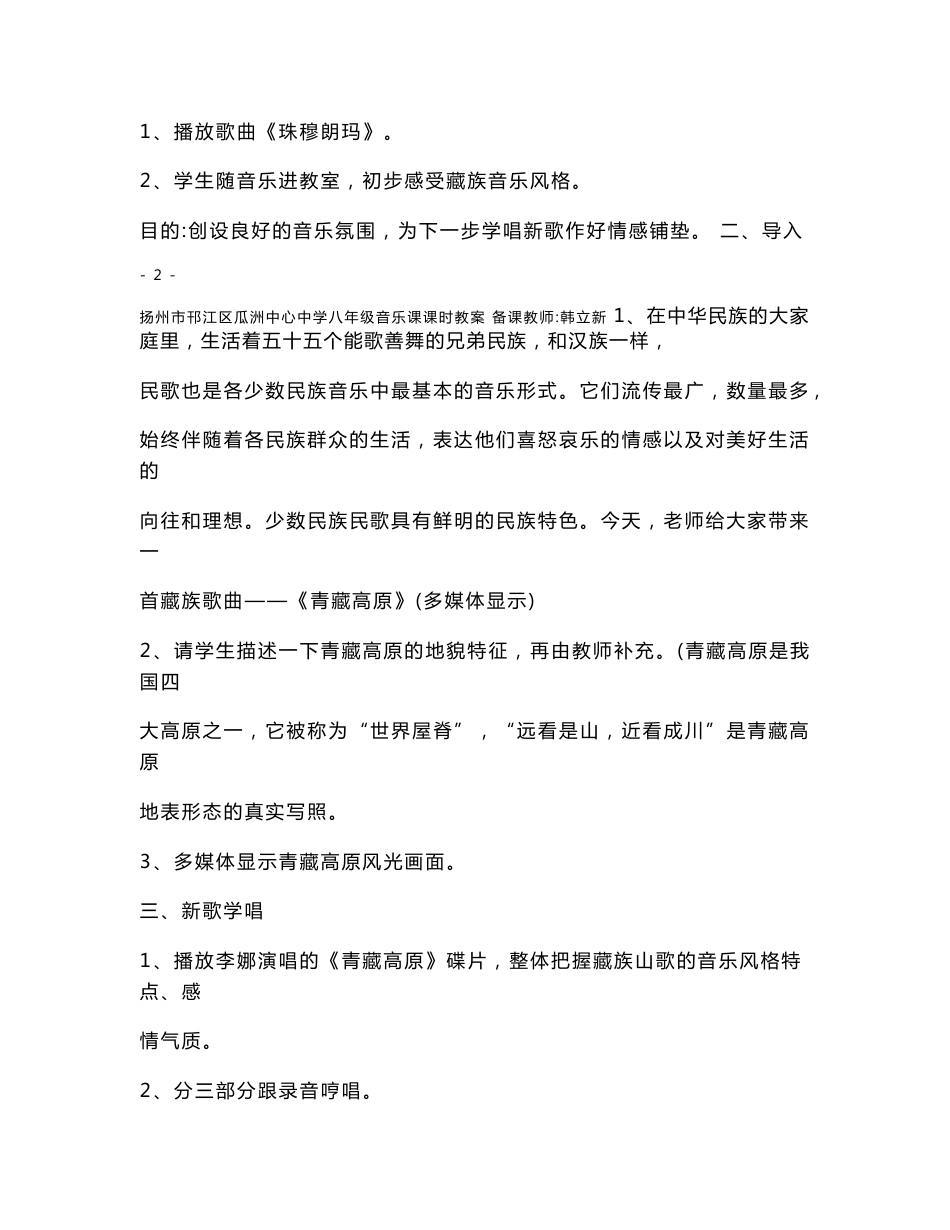 苏教版八年级上册音乐全套教案_第3页
