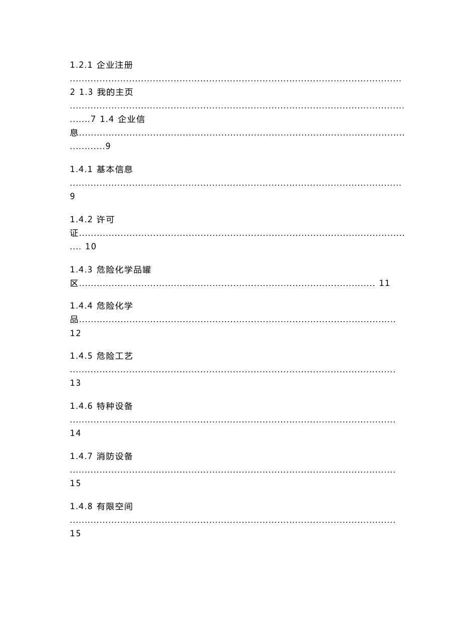 辽宁省隐患排查治理信息系统使用手册(企业版)_图文_第2页