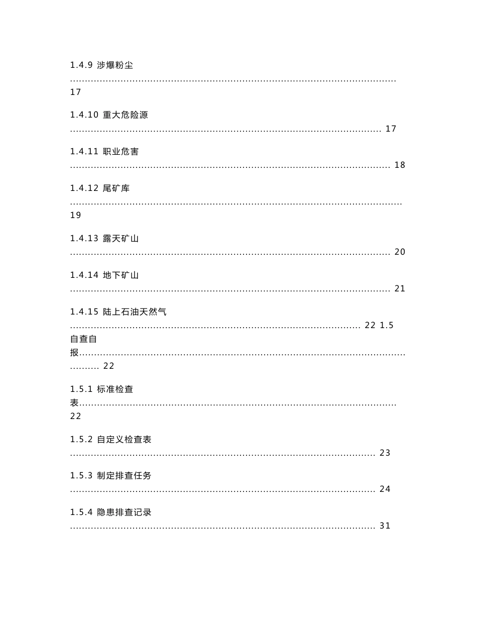 辽宁省隐患排查治理信息系统使用手册(企业版)_图文_第3页