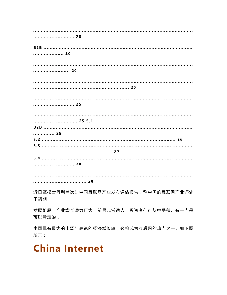 行业垂直类B2B电子商务研究报告_第3页