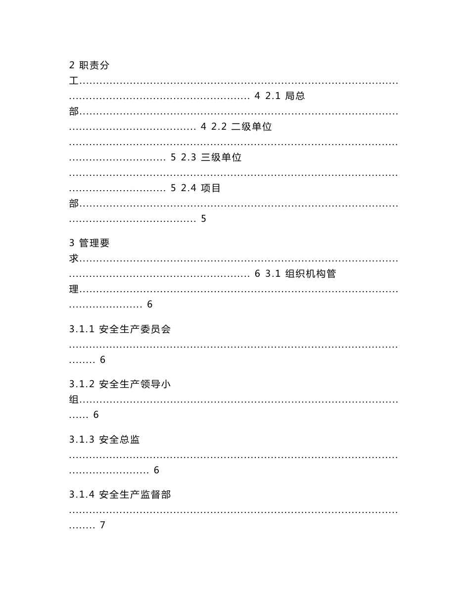 质量安全大型建筑集团公司安全监督管理实施手册（150余页较多流程图）_第2页