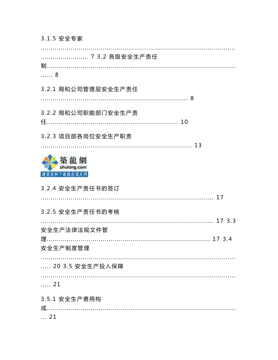 质量安全大型建筑集团公司安全监督管理实施手册（150余页较多流程图）_第3页