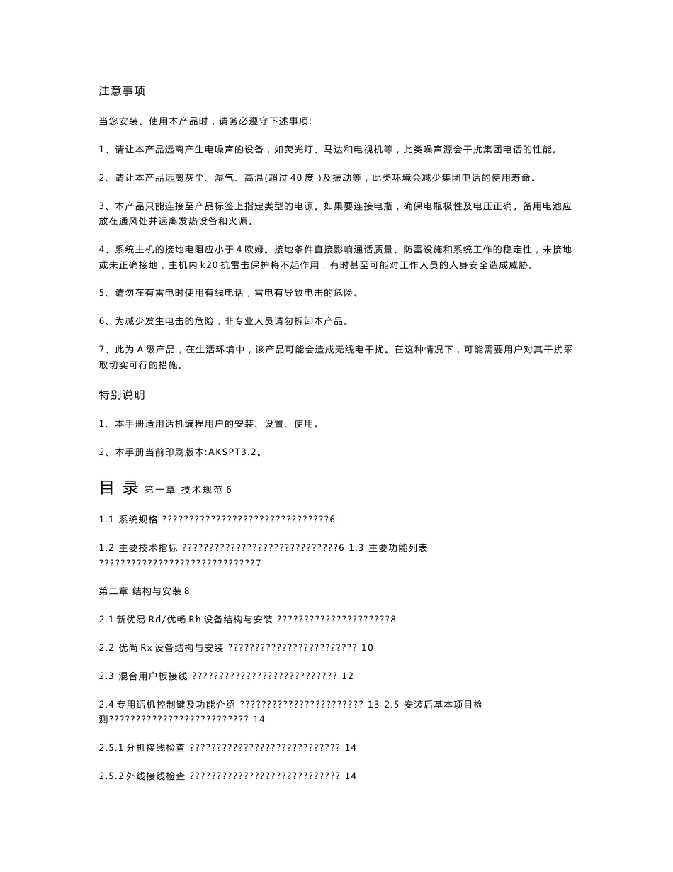 ak8120集团电话用户使用手册_第1页