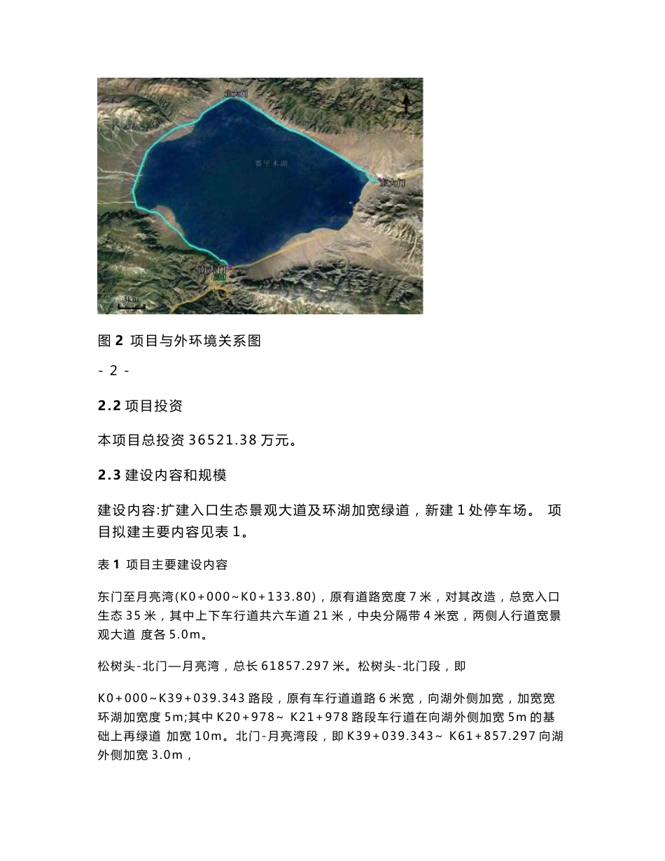 赛里木湖环湖旅游绿道建设项目 环境影响报告书_第3页