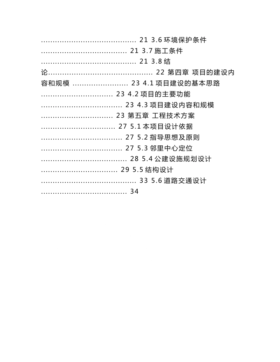 《邻里中心(社区公共服务中心)可行性研究报告》_第2页