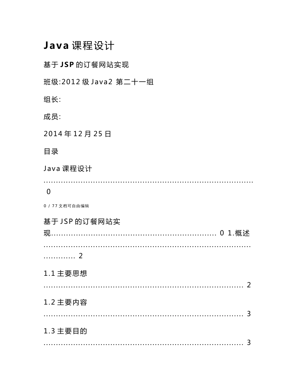 java实验报告网上订餐_第1页