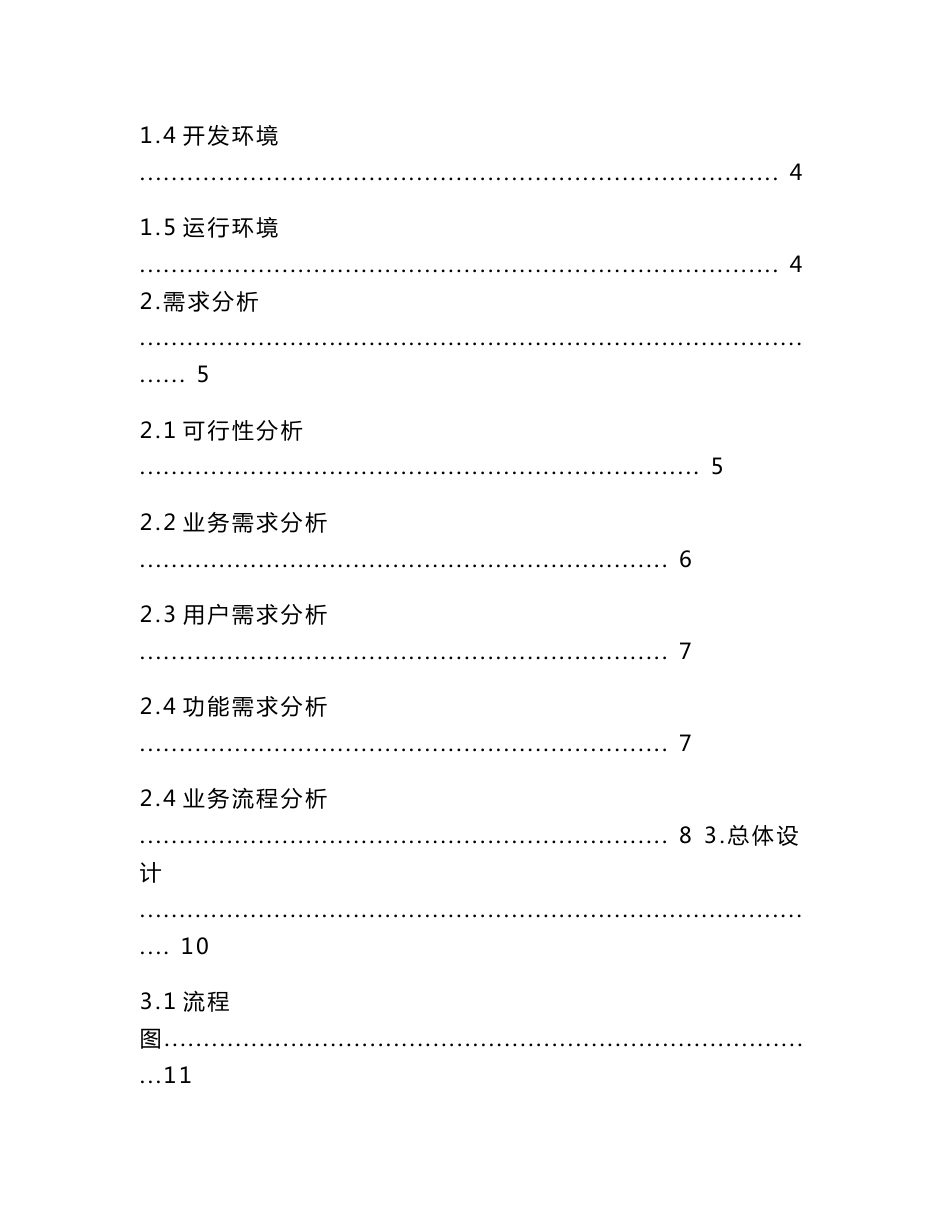 java实验报告网上订餐_第2页