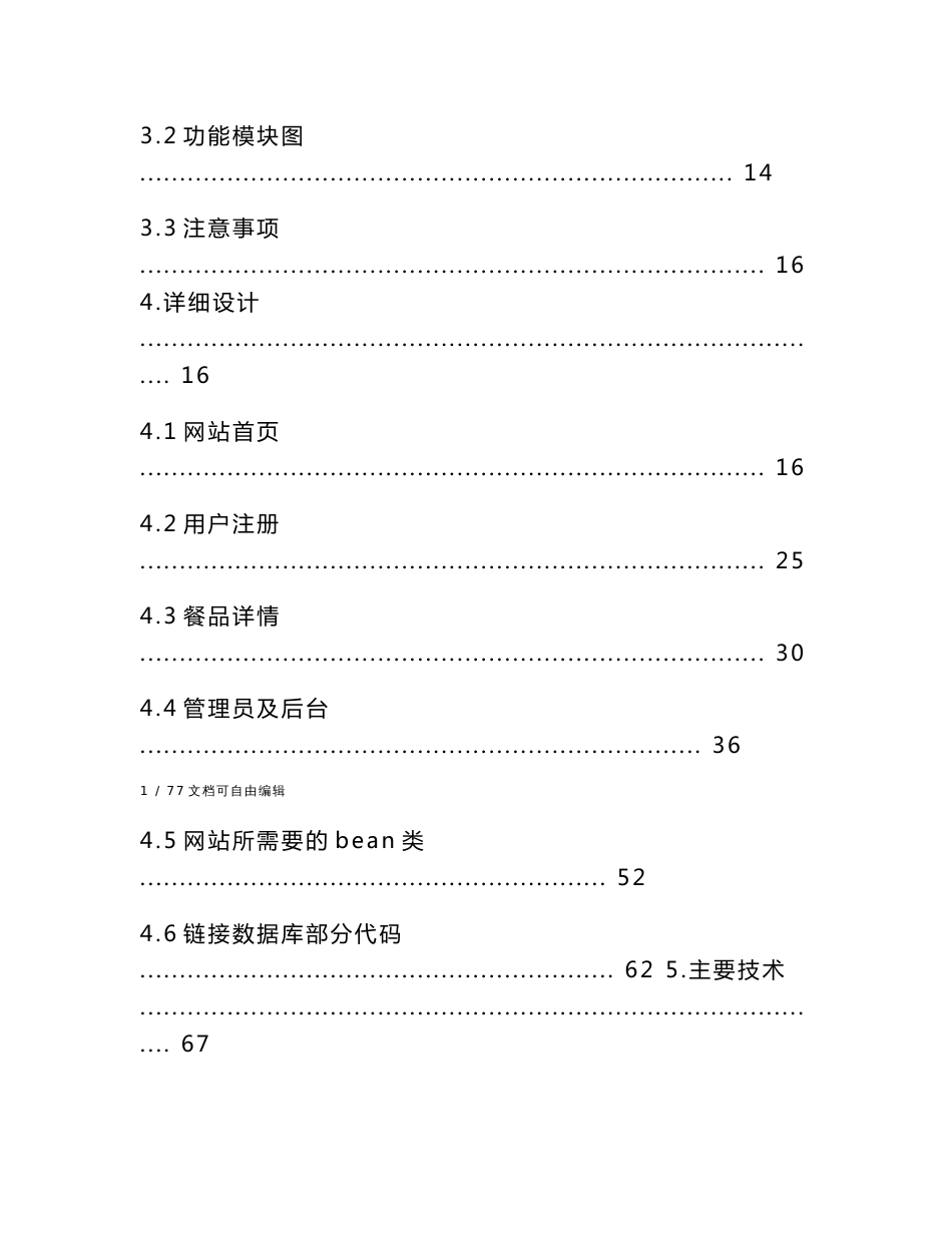 java实验报告网上订餐_第3页