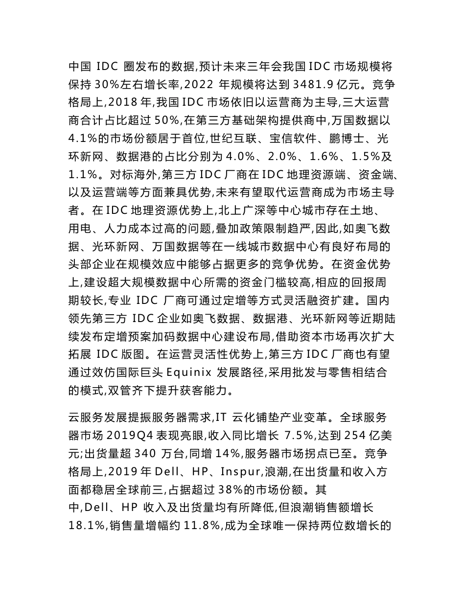 云基地数据中心项目可行性研究报告-2020年新基建重点项目_第3页