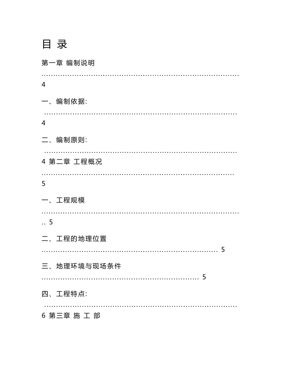 大型污水处理厂土建工程施工组织设计_第1页