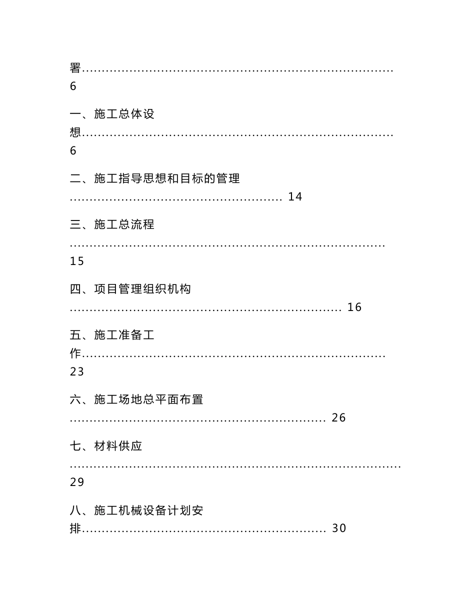 大型污水处理厂土建工程施工组织设计_第2页