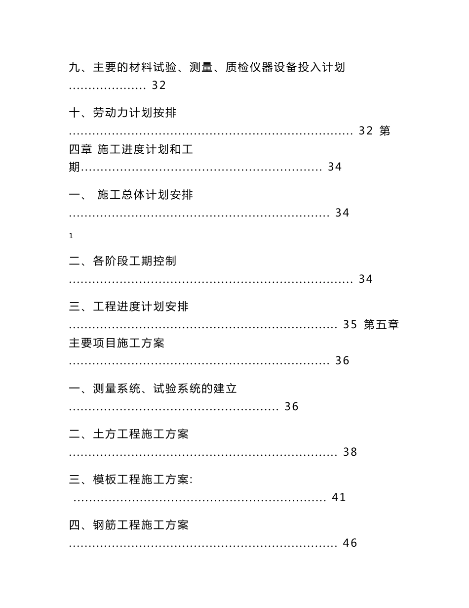 大型污水处理厂土建工程施工组织设计_第3页