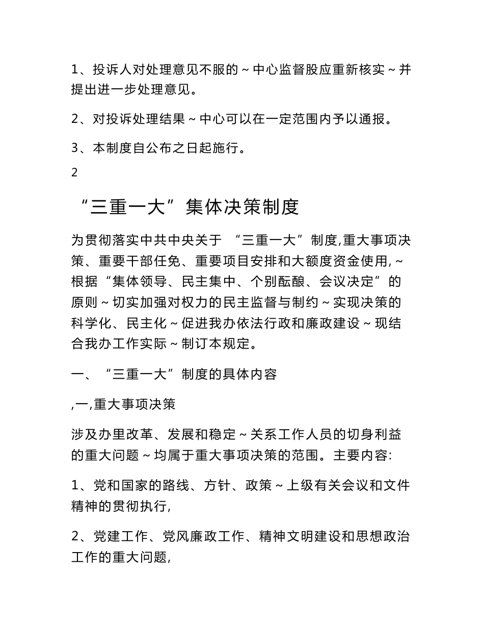 永兴县政务服务中心投诉处理制度_第3页