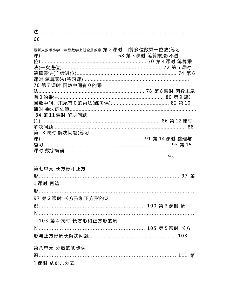 最新人教版小学三年级数学上册全册教案_第3页