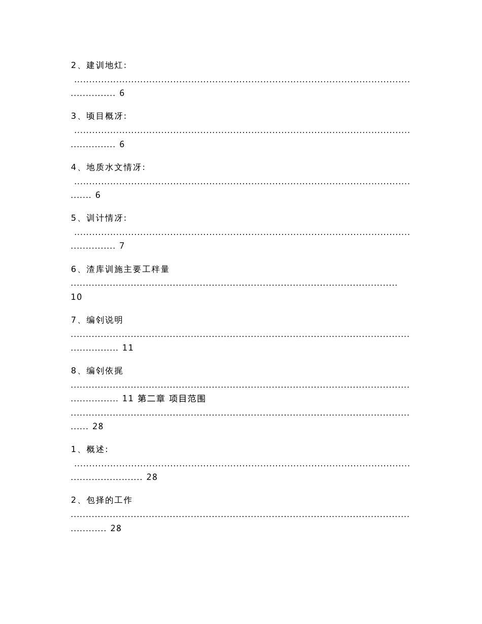 第七部分、承包人实施方案(无分包表)_第2页