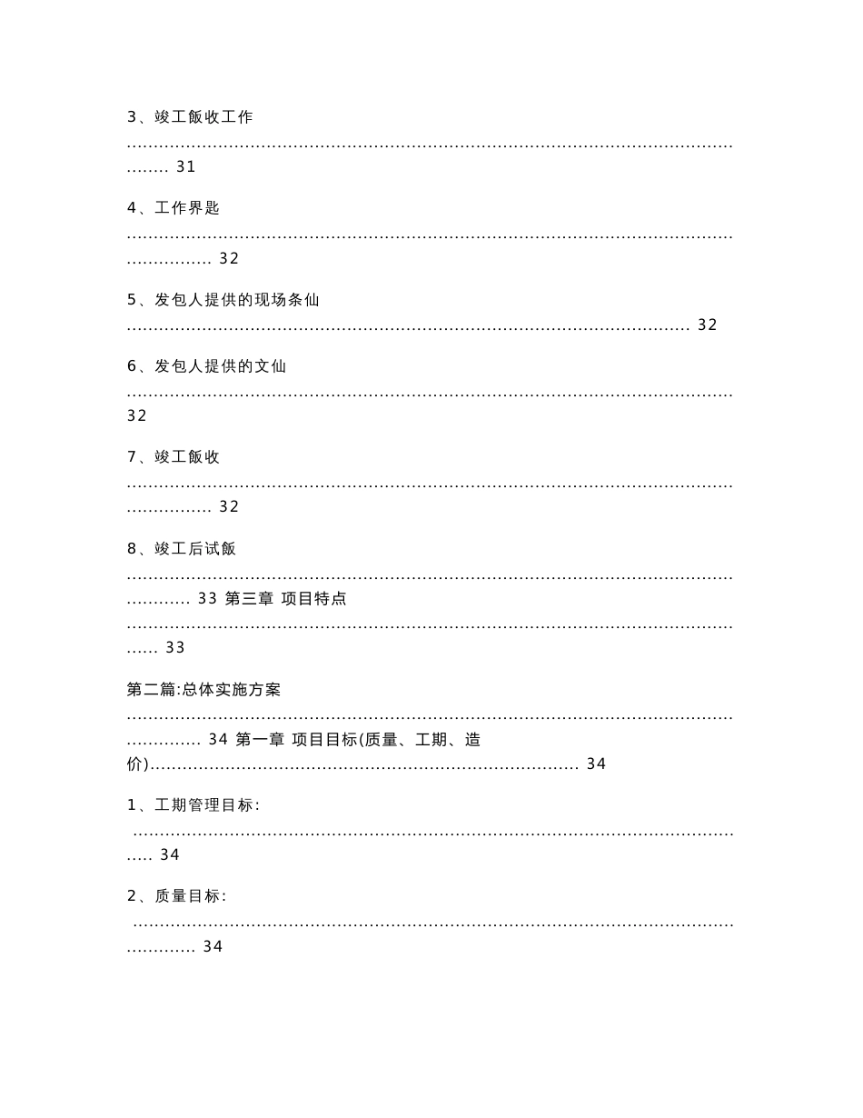 第七部分、承包人实施方案(无分包表)_第3页