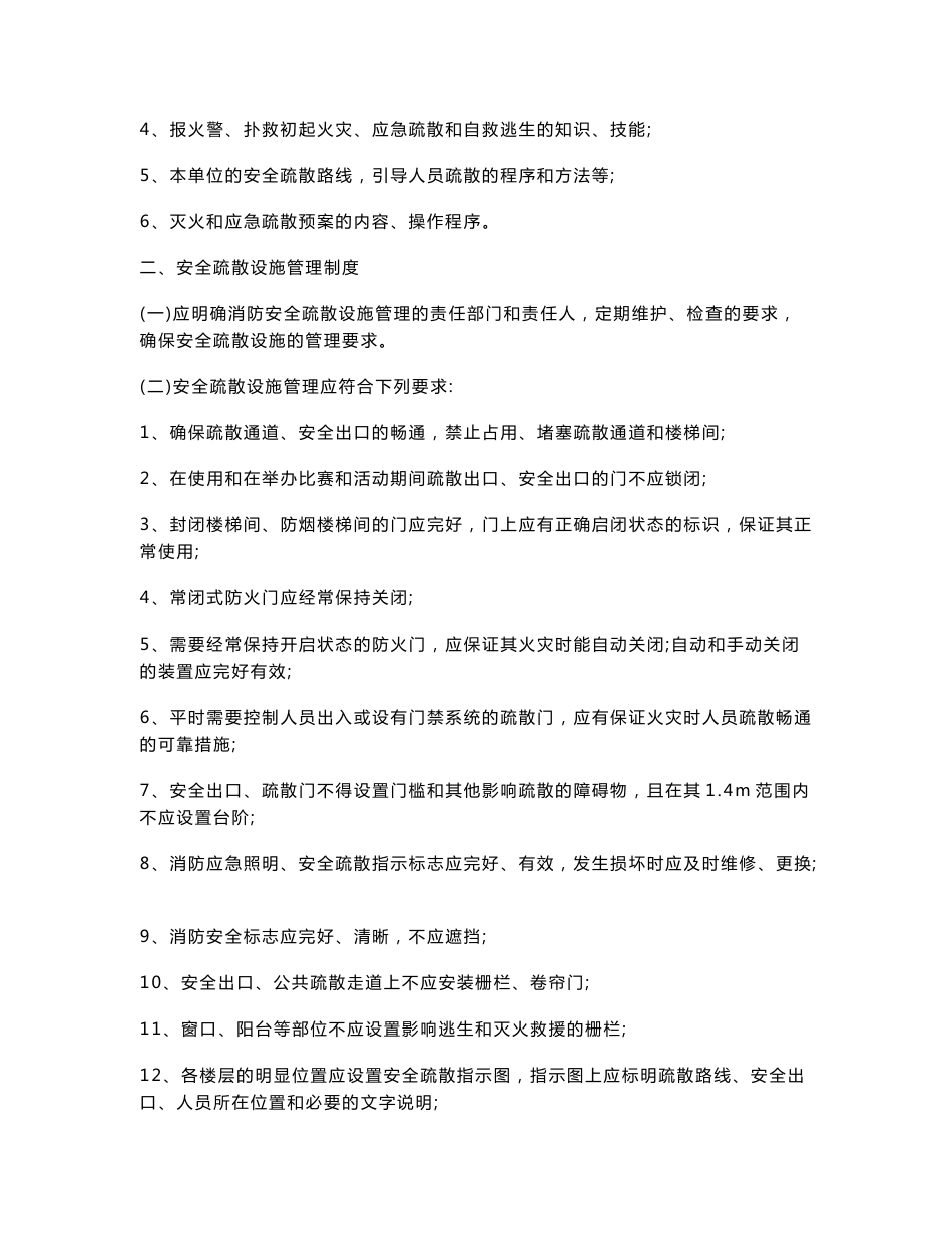 德州行业主管部门集团化企业消防安全标准化建设指导手册_第3页