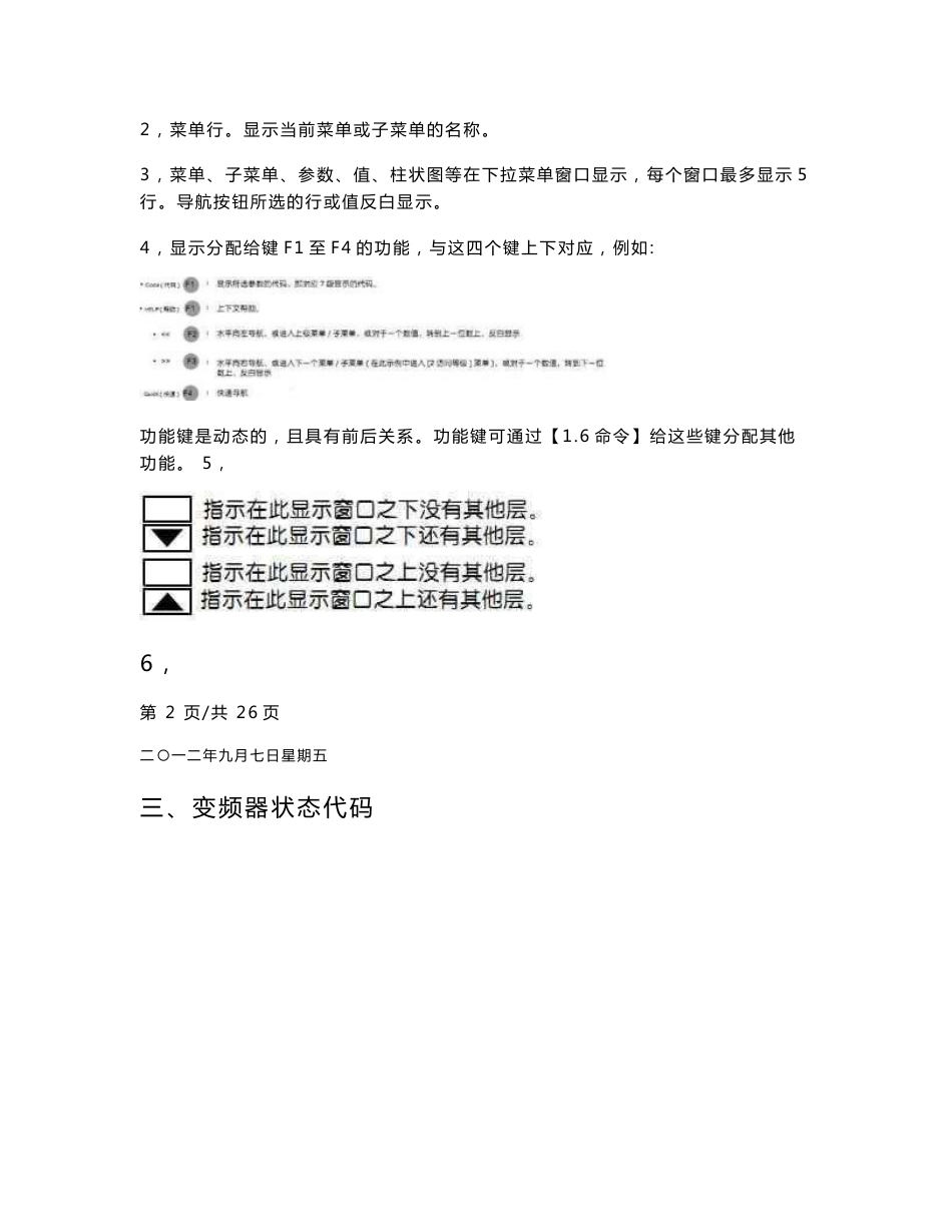 施耐德变频器操作说明_第3页