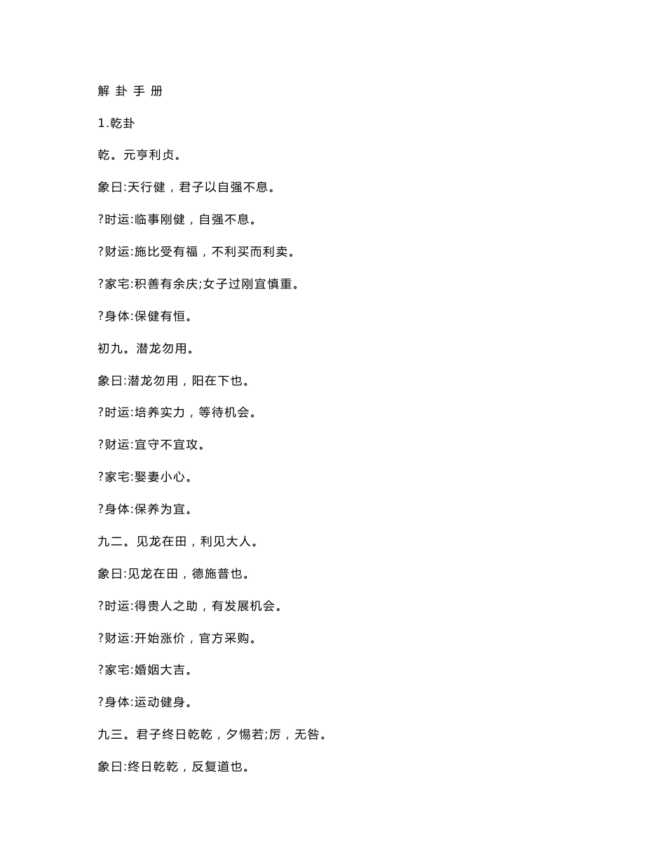 64卦解卦手册_第1页