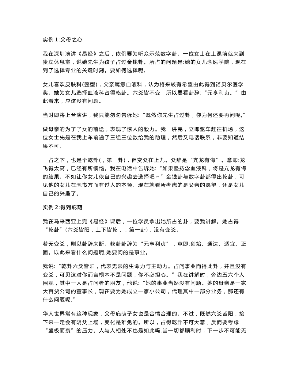 64卦解卦手册_第3页