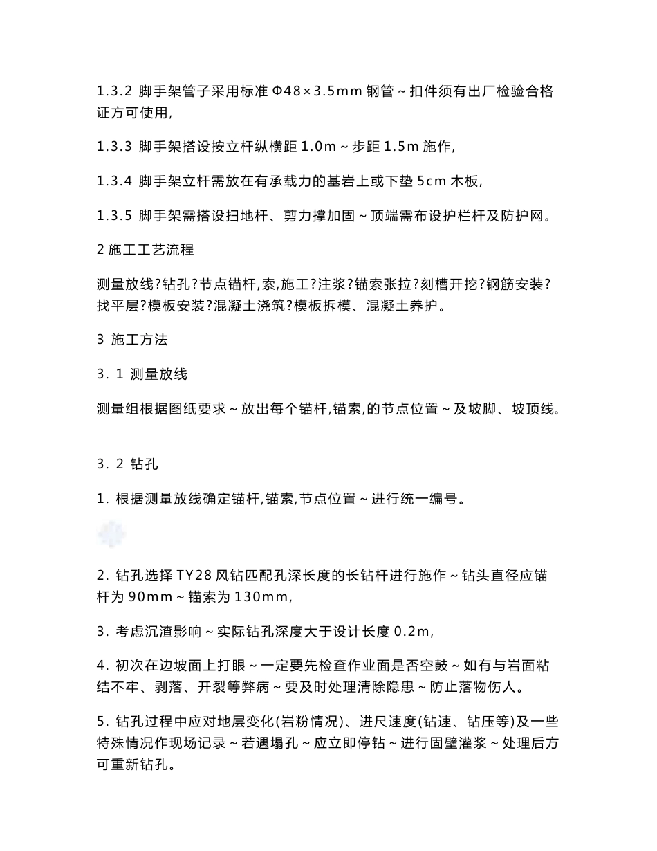 工艺工法QC新建铁路客运专线路堑高边坡锚杆锚索框架梁技术交底_第2页