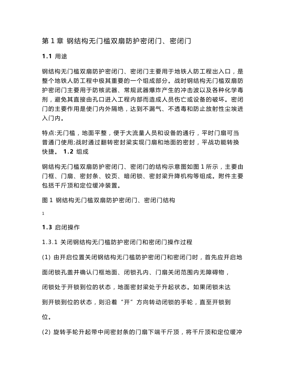 防护设备操作手册._第1页
