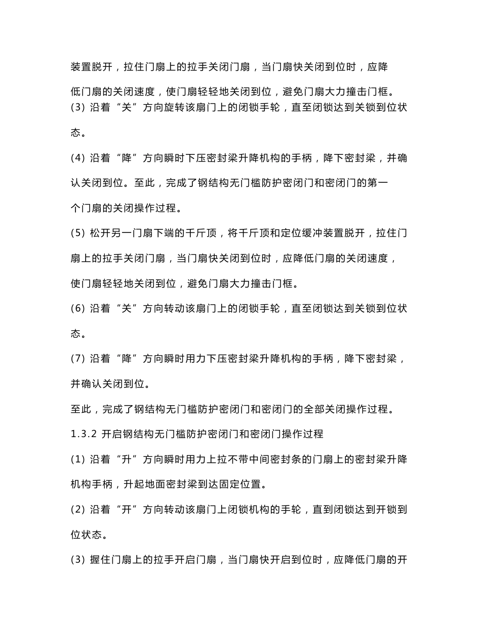 防护设备操作手册._第2页