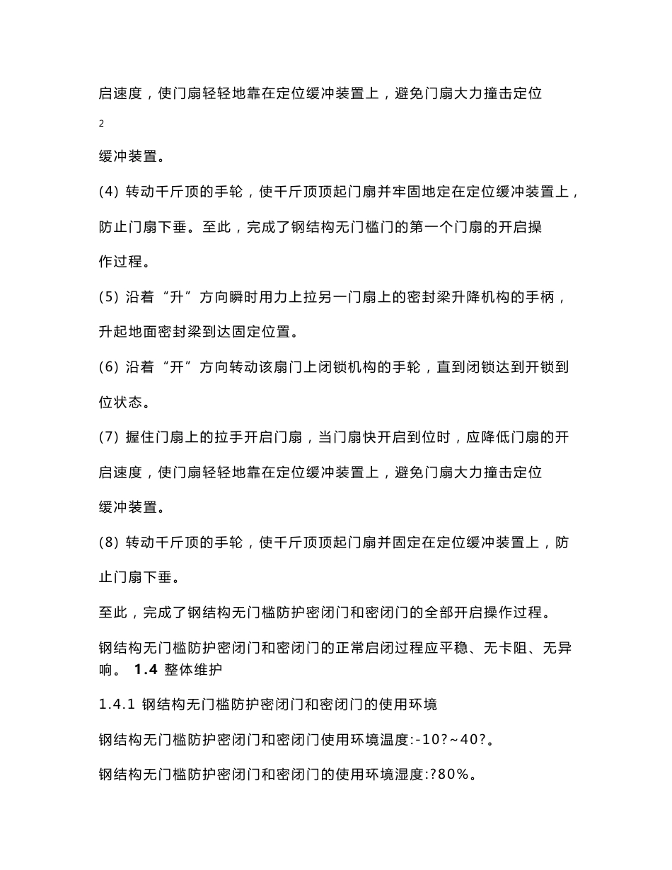 防护设备操作手册._第3页